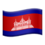 Камбоджа